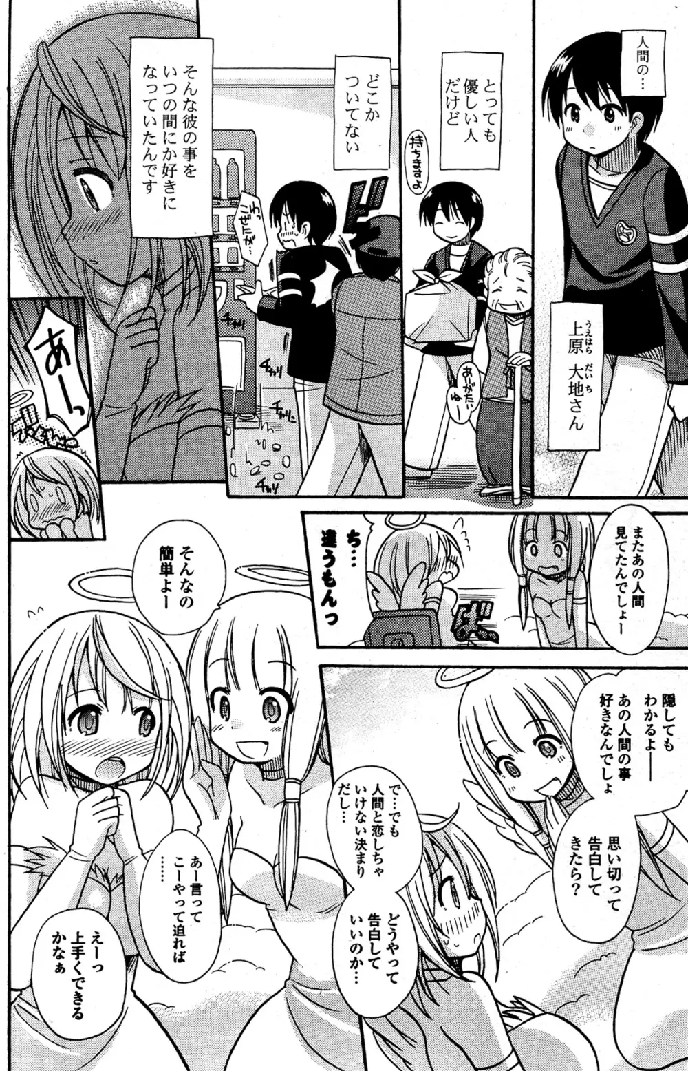 COMIC ポプリクラブ 2012年02月号 190ページ