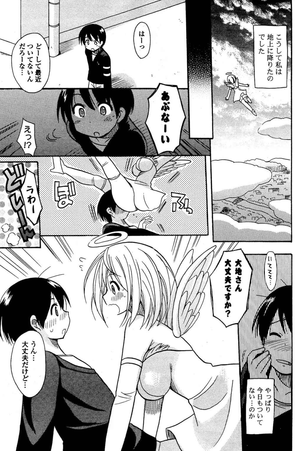 COMIC ポプリクラブ 2012年02月号 191ページ