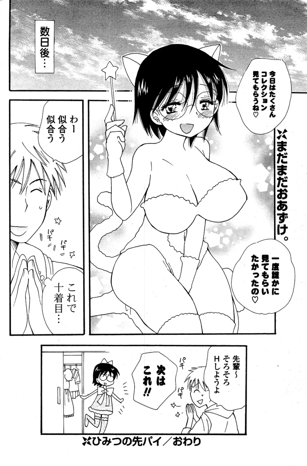 COMIC ポプリクラブ 2012年02月号 230ページ