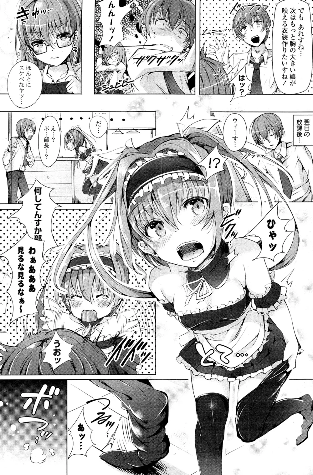 COMIC ポプリクラブ 2012年02月号 236ページ