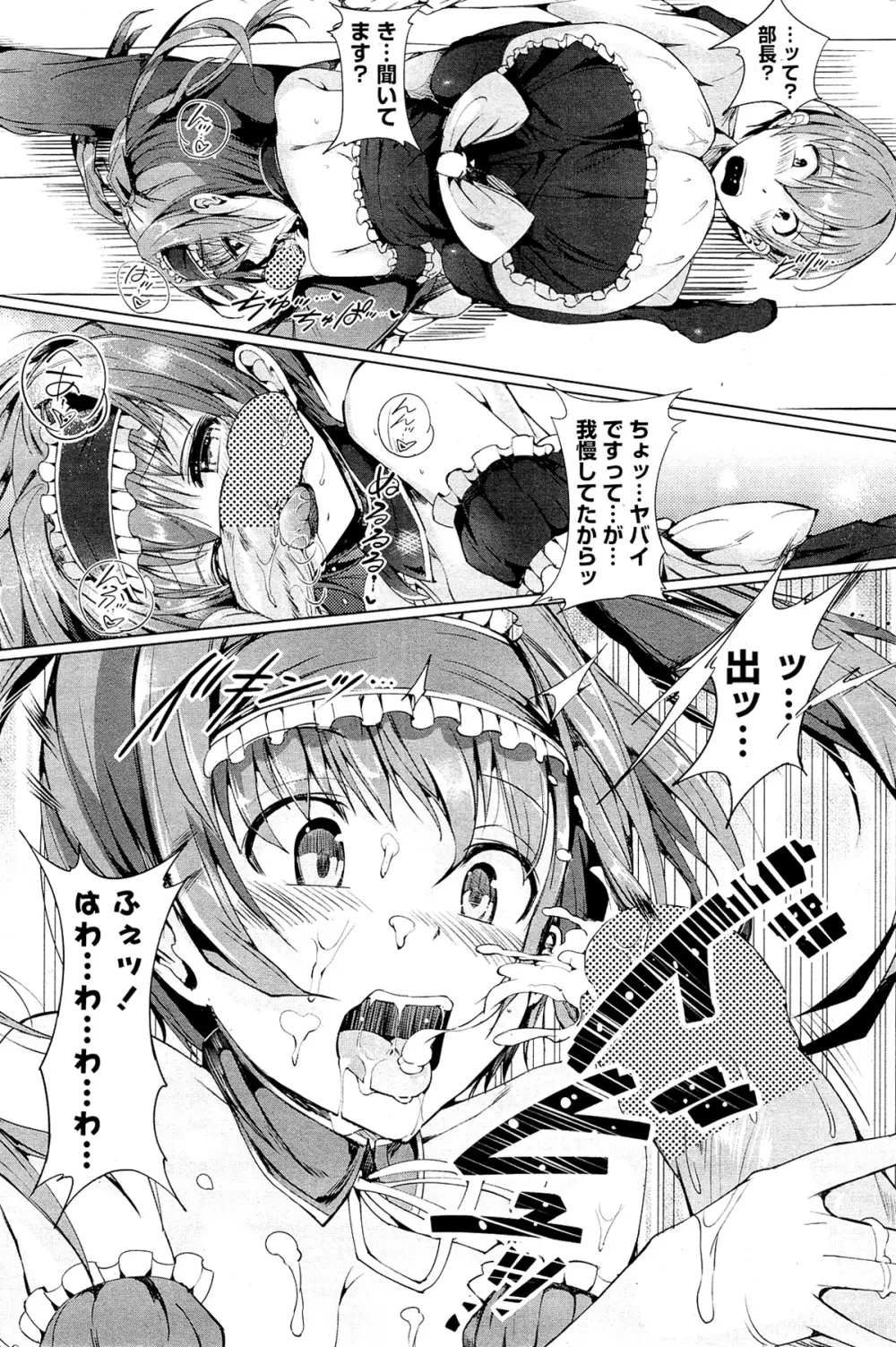 COMIC ポプリクラブ 2012年02月号 243ページ