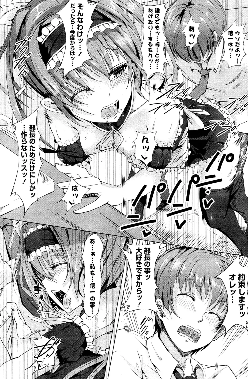 COMIC ポプリクラブ 2012年02月号 246ページ