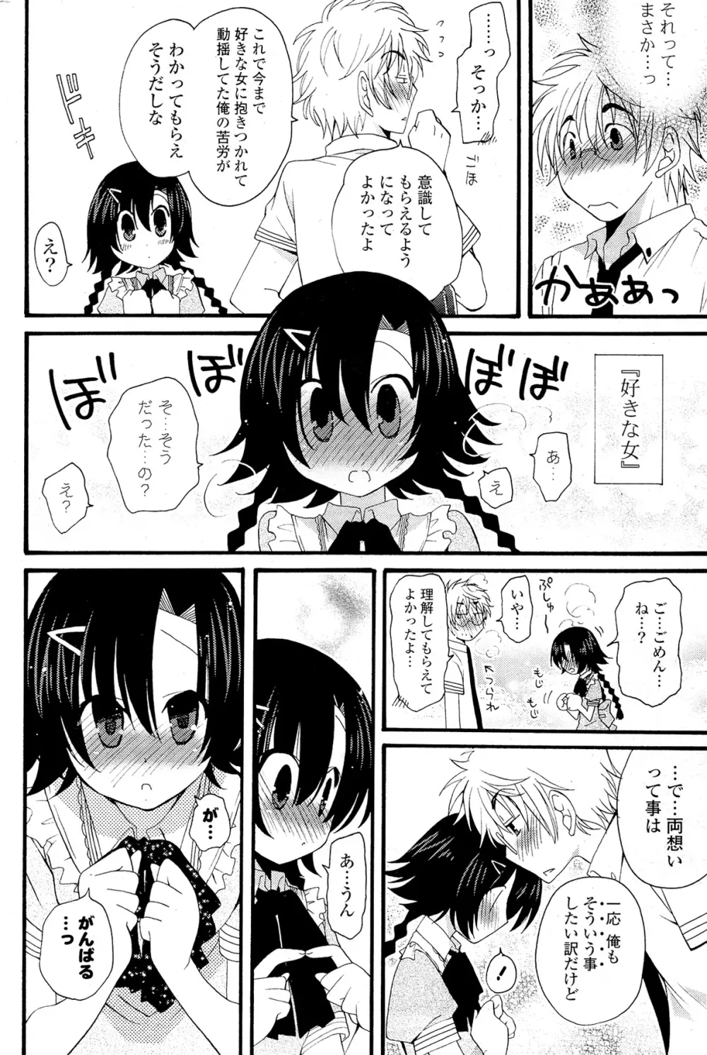 COMIC ポプリクラブ 2012年02月号 256ページ