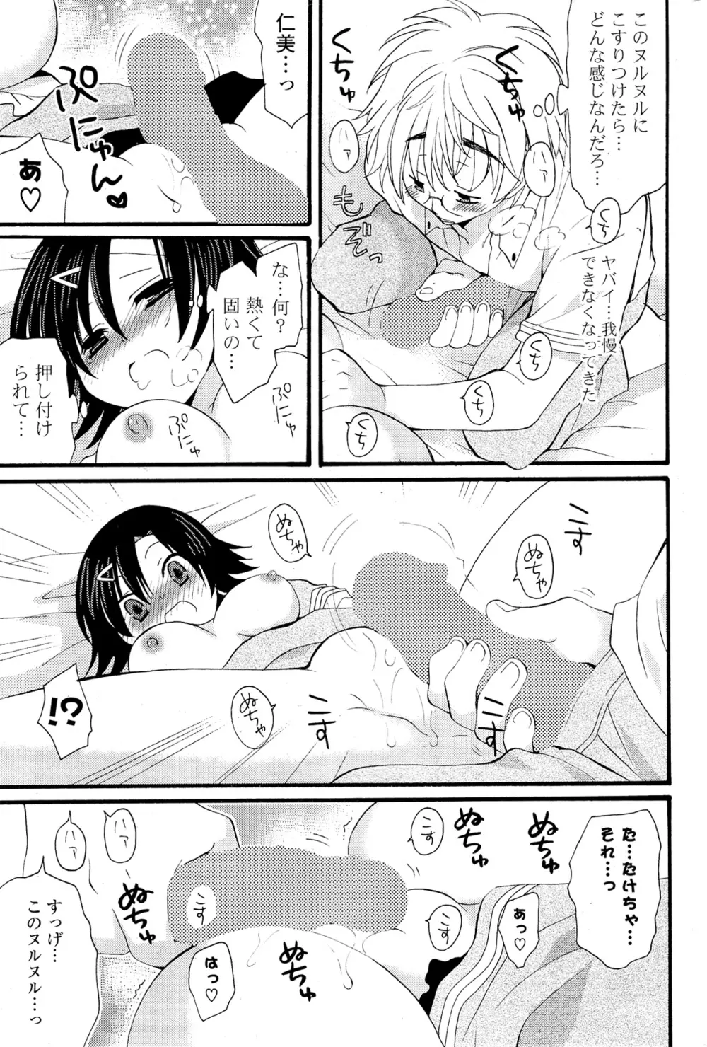 COMIC ポプリクラブ 2012年02月号 261ページ