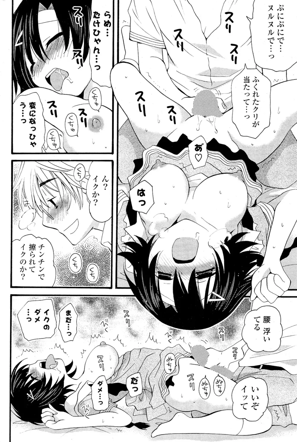 COMIC ポプリクラブ 2012年02月号 262ページ