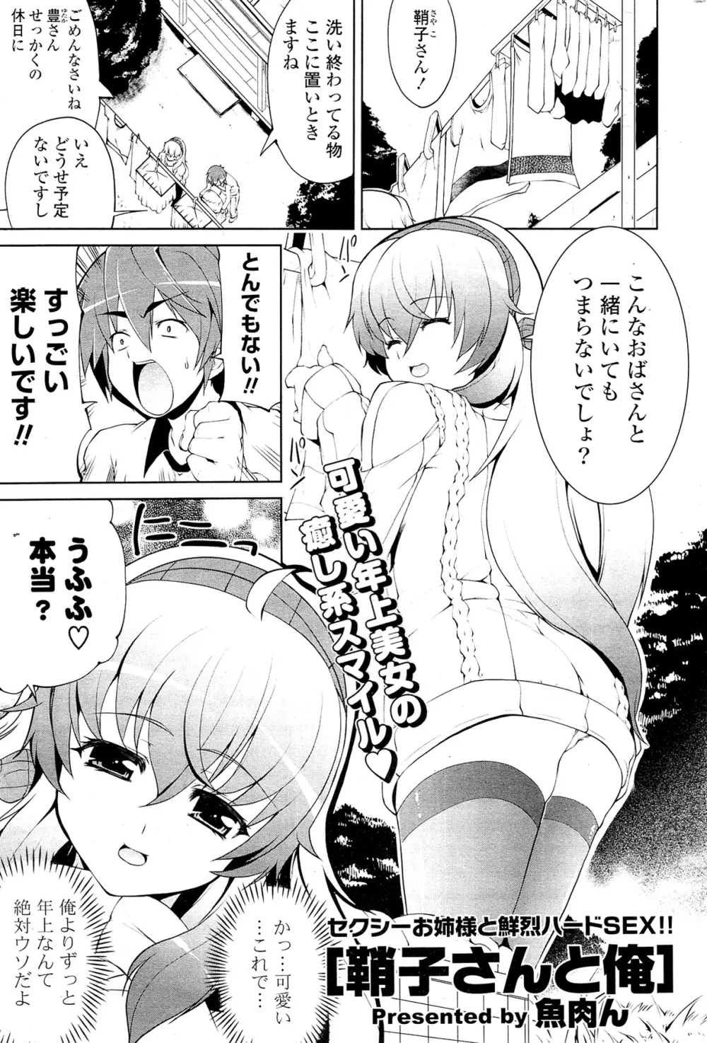 COMIC ポプリクラブ 2012年02月号 283ページ