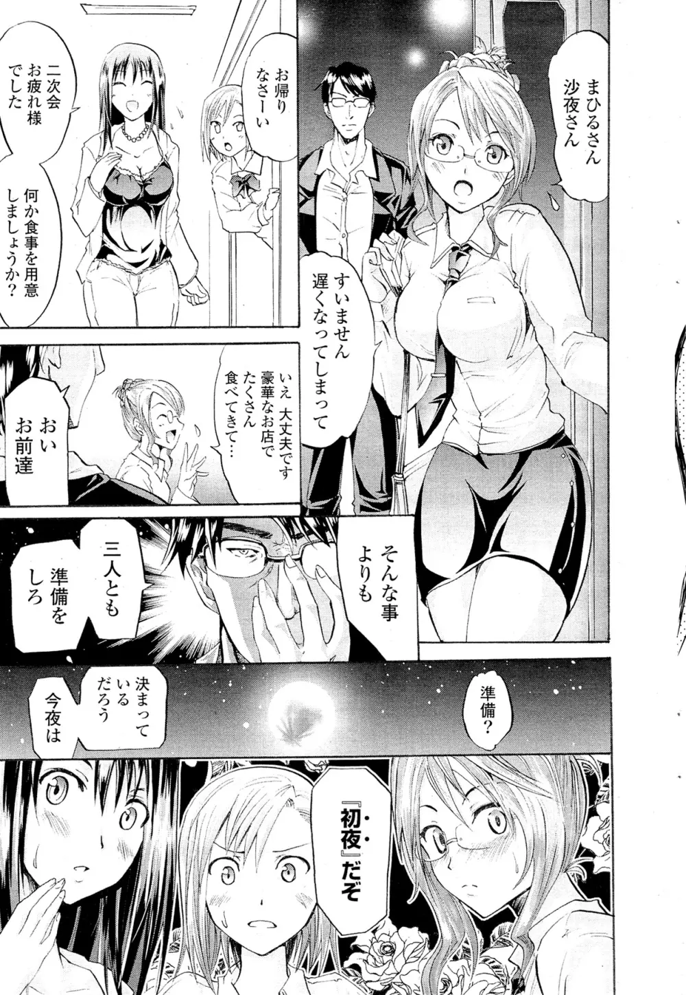 COMIC ポプリクラブ 2012年02月号 31ページ