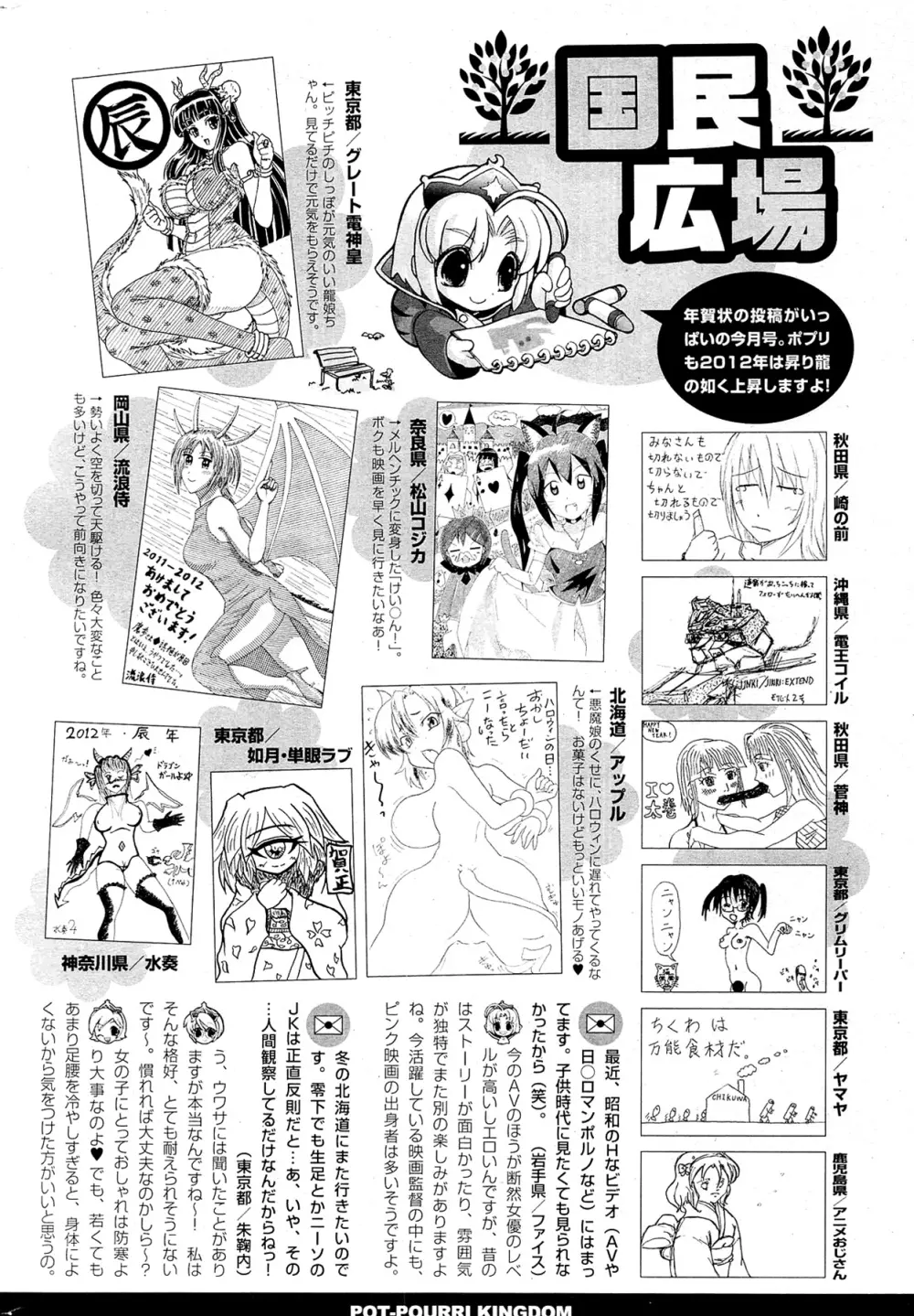 COMIC ポプリクラブ 2012年02月号 324ページ