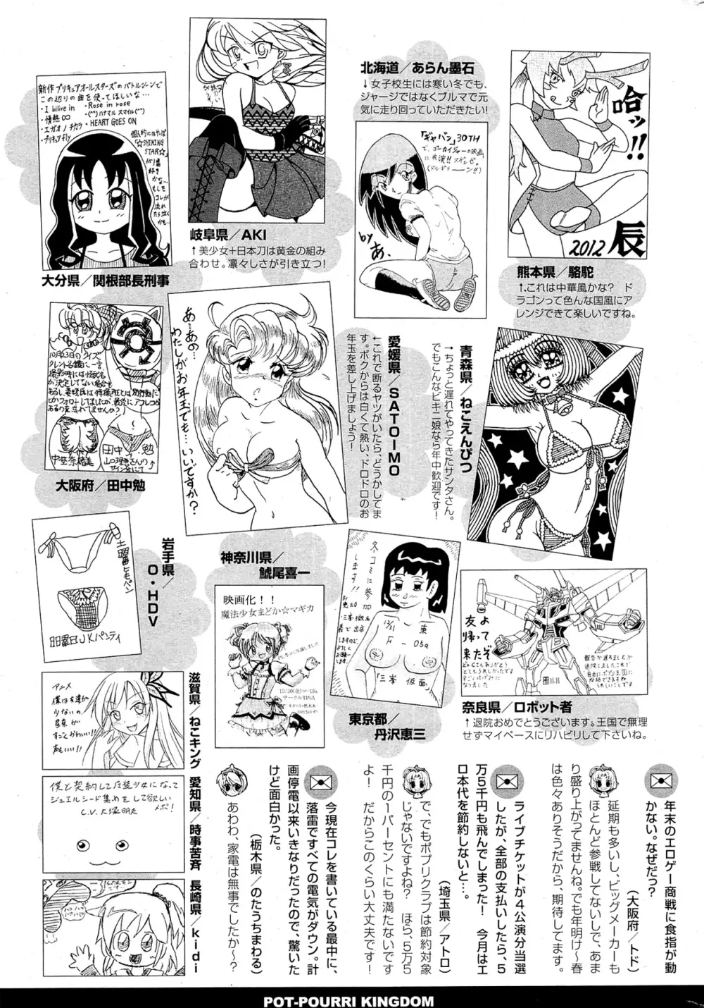 COMIC ポプリクラブ 2012年02月号 325ページ