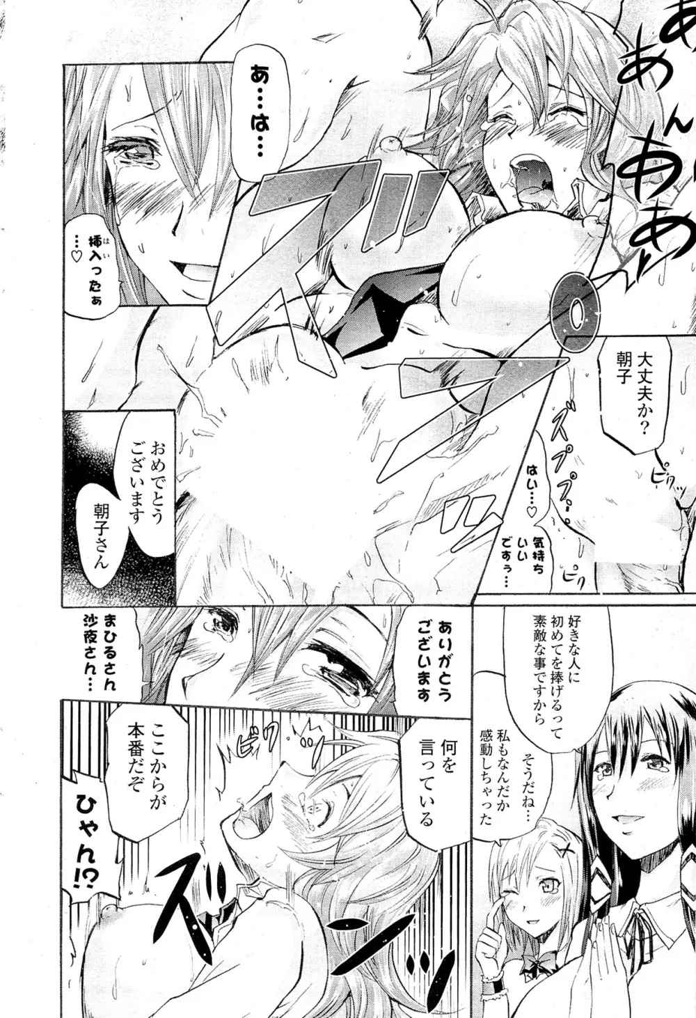 COMIC ポプリクラブ 2012年02月号 36ページ