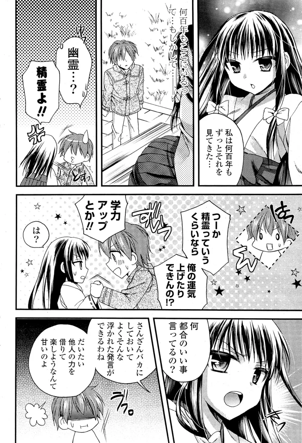 COMIC ポプリクラブ 2012年02月号 56ページ