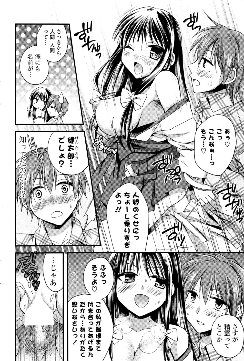 COMIC ポプリクラブ 2012年02月号 66ページ