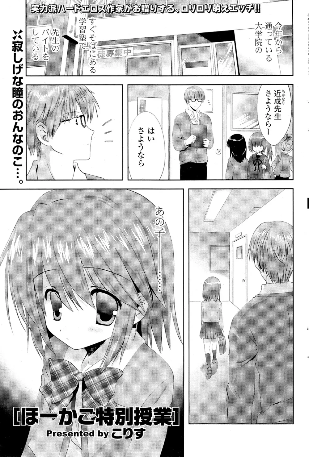 COMIC ポプリクラブ 2012年02月号 71ページ