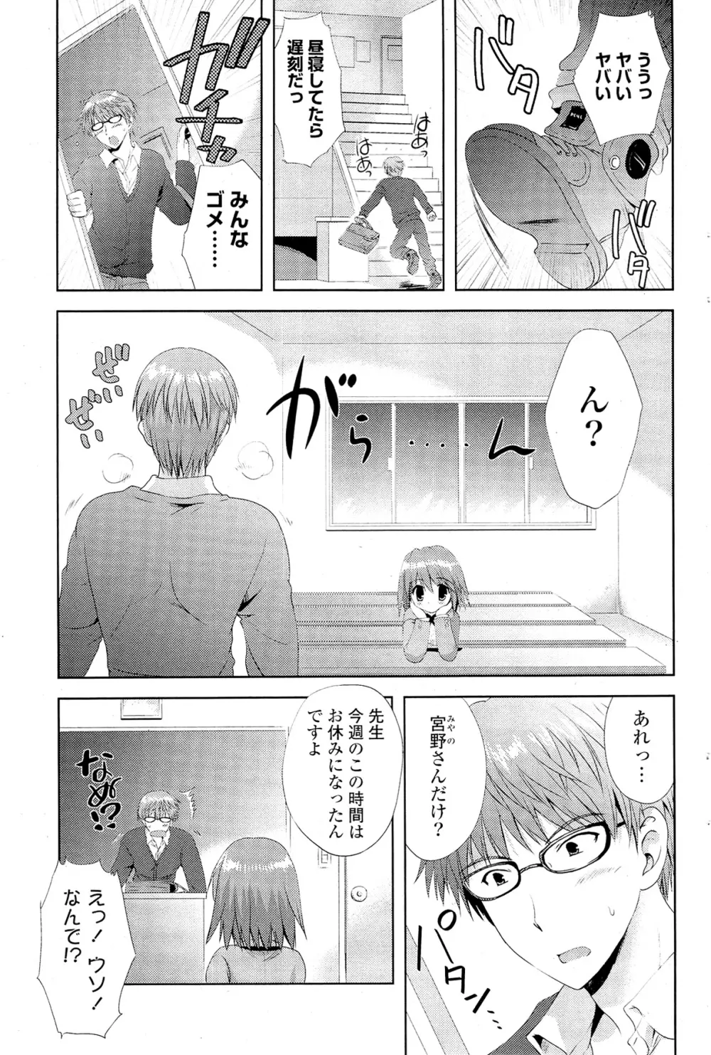 COMIC ポプリクラブ 2012年02月号 73ページ