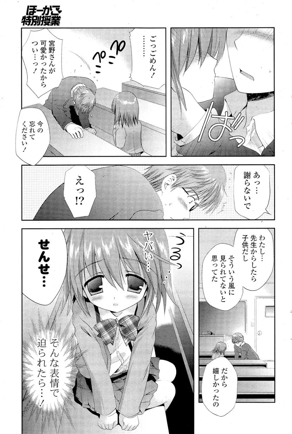 COMIC ポプリクラブ 2012年02月号 77ページ