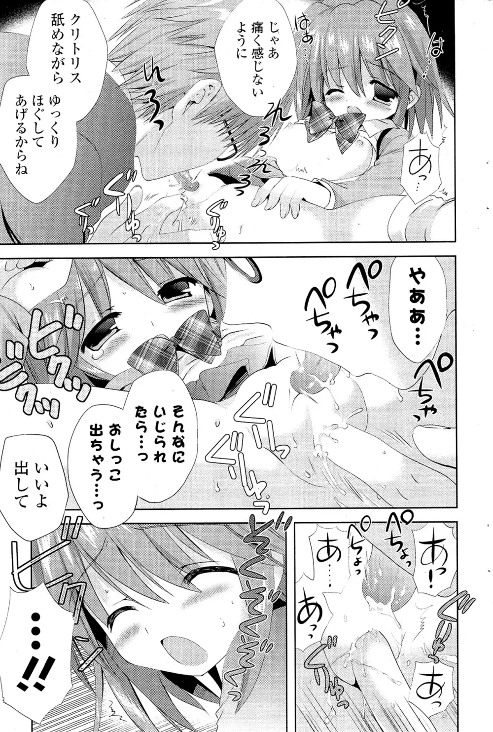 COMIC ポプリクラブ 2012年02月号 83ページ