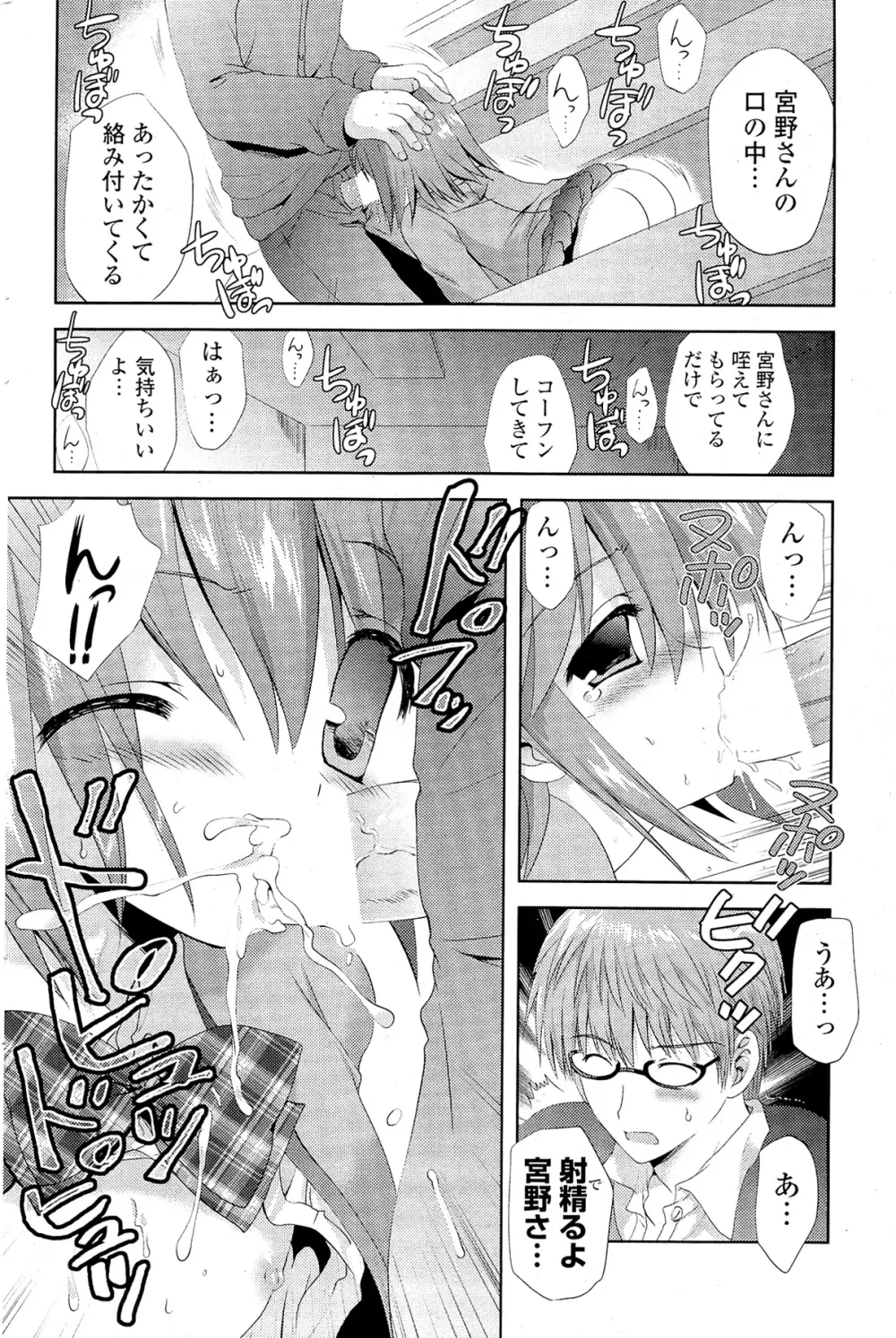 COMIC ポプリクラブ 2012年02月号 86ページ