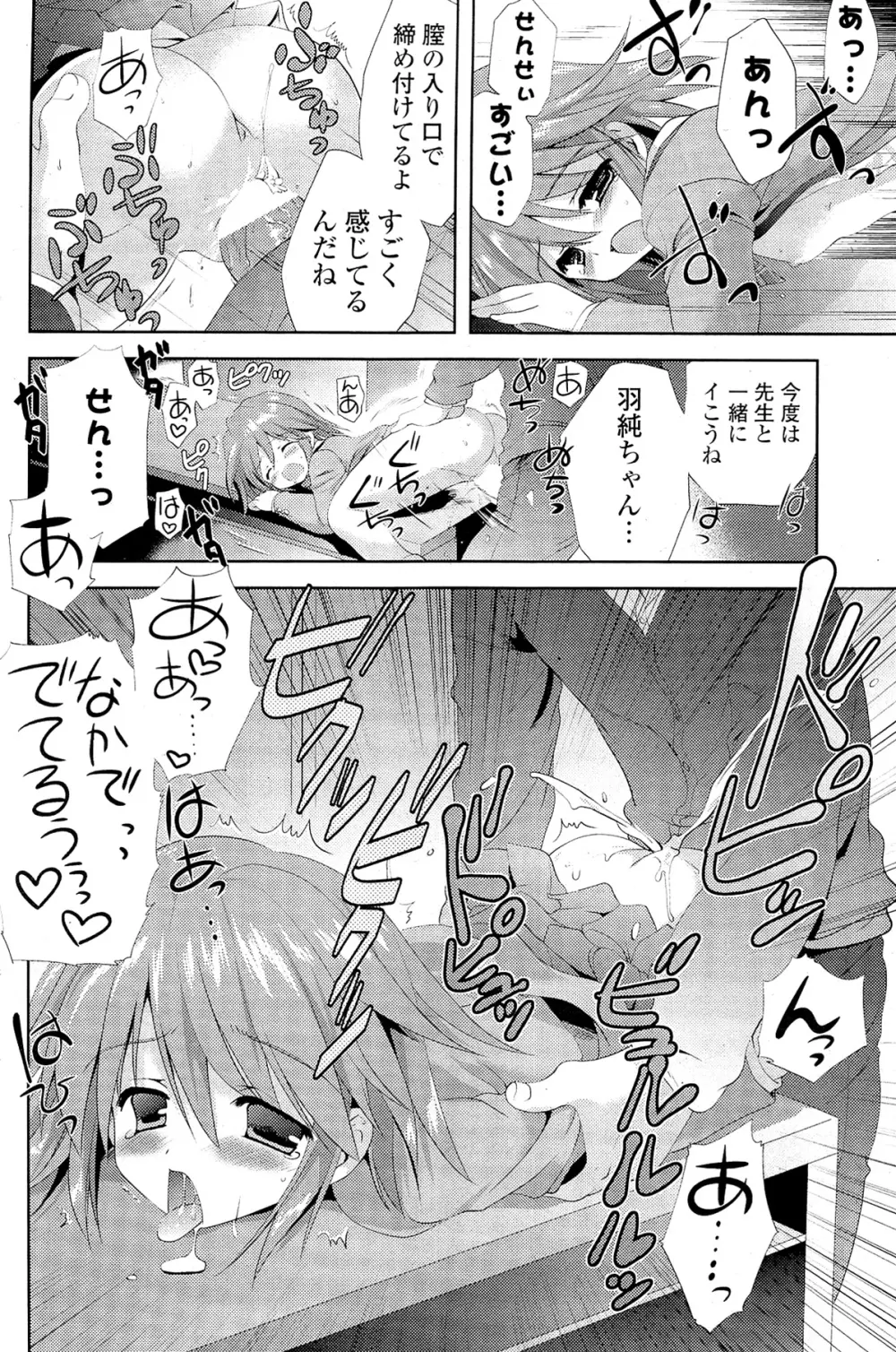 COMIC ポプリクラブ 2012年02月号 92ページ