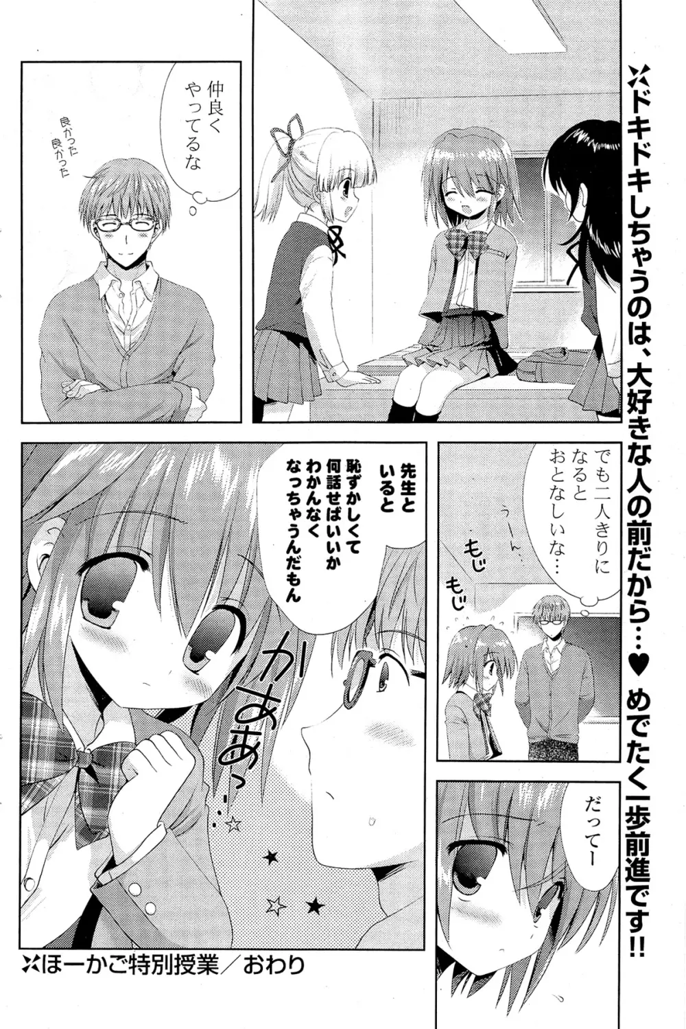 COMIC ポプリクラブ 2012年02月号 94ページ