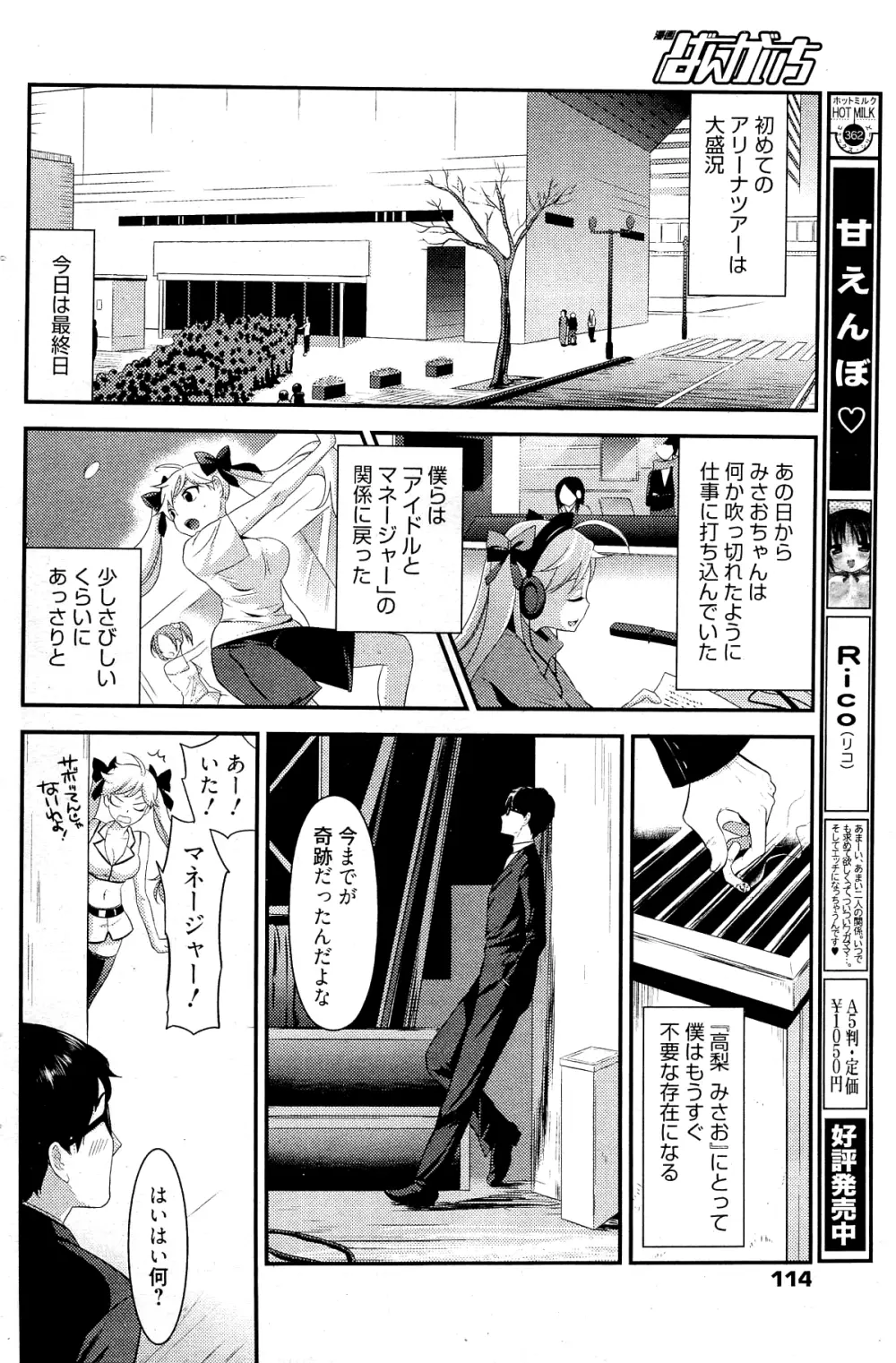 漫画ばんがいち 2012年2月号 114ページ