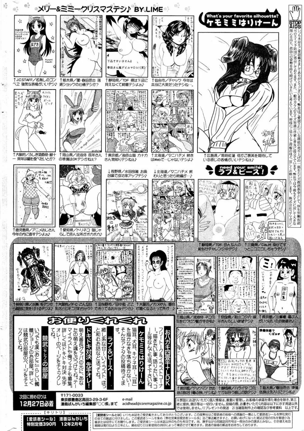 漫画ばんがいち 2012年2月号 326ページ