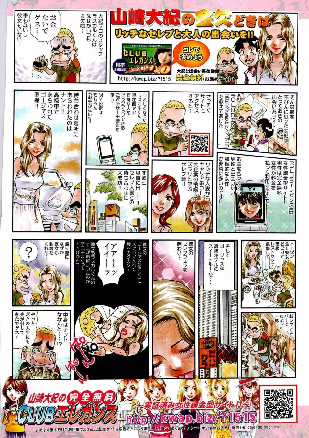 漫画ばんがいち 2012年2月号 342ページ