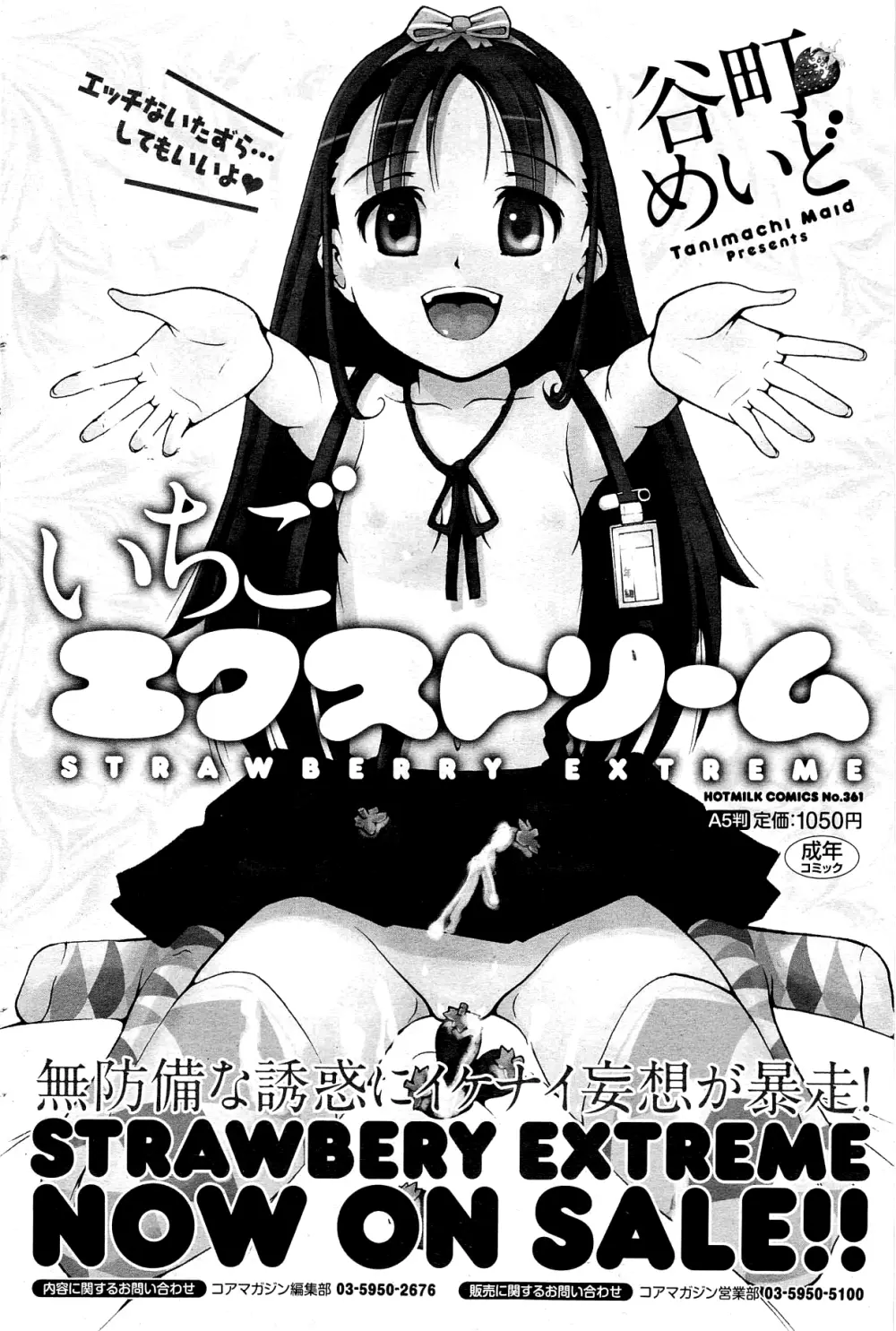 漫画ばんがいち 2012年2月号 62ページ