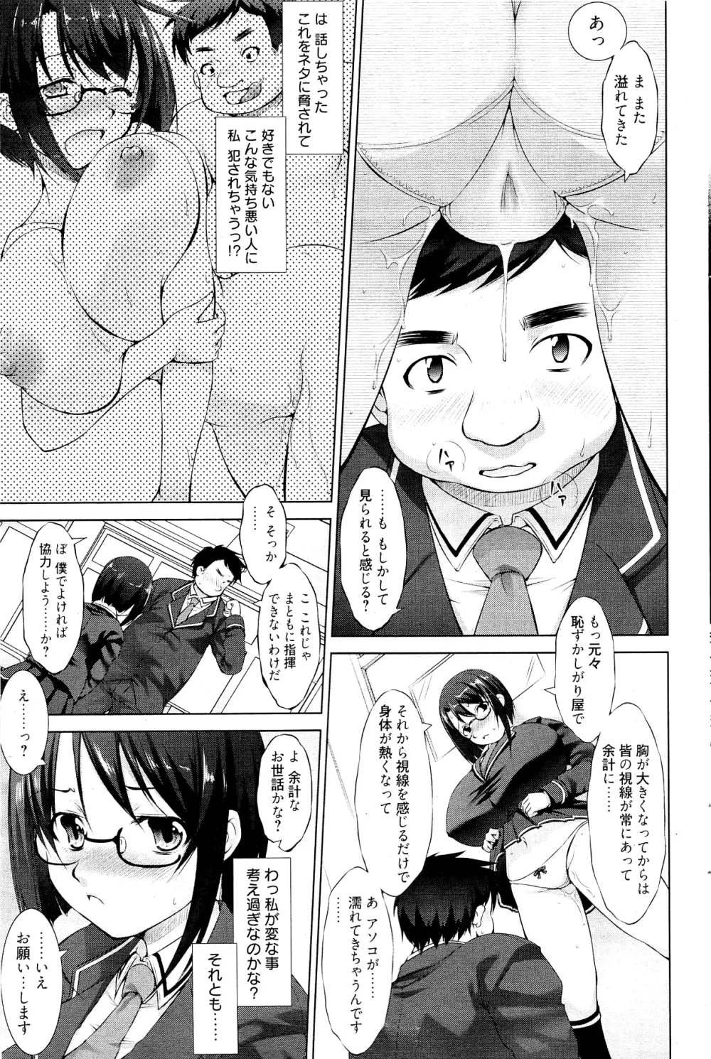 漫画ばんがいち 2012年2月号 67ページ