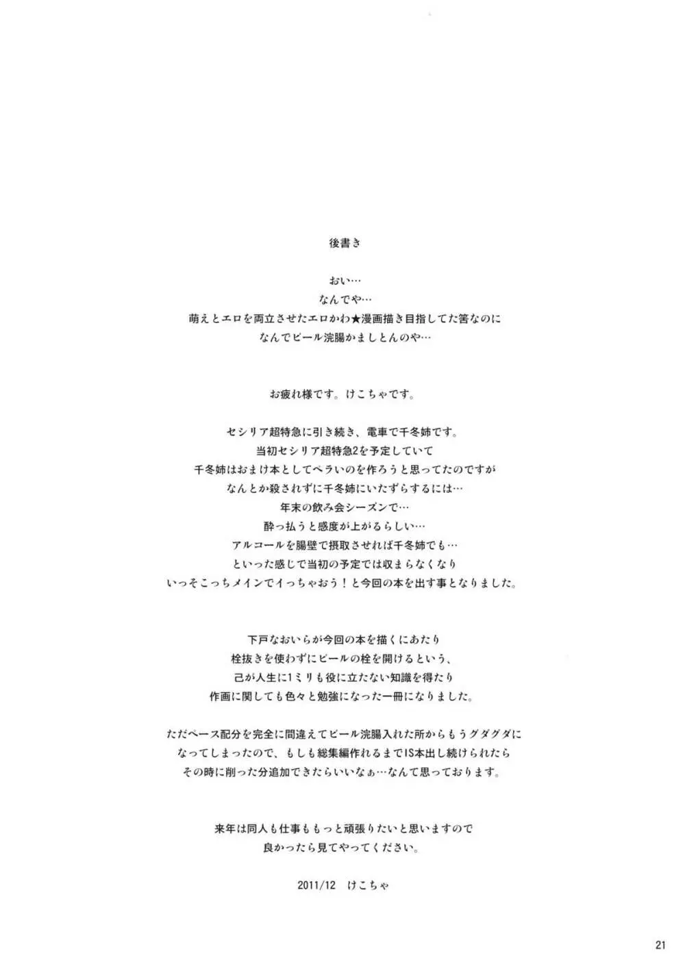 終電×泥酔×千冬姉 20ページ
