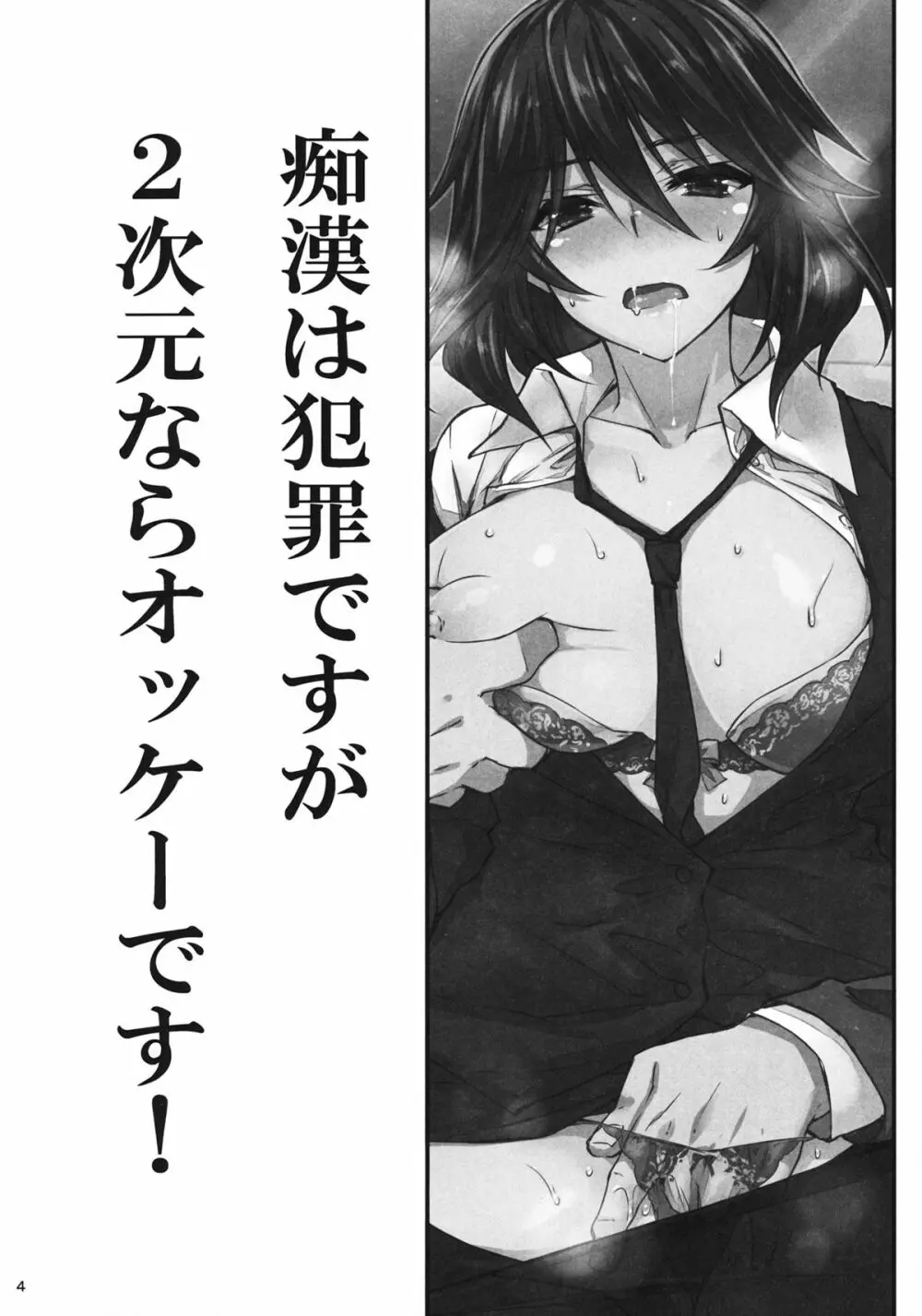終電×泥酔×千冬姉 3ページ