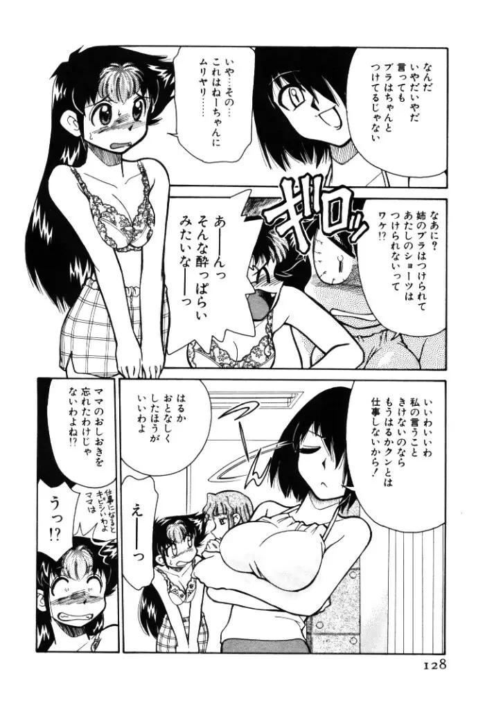 新巨乳家族 1 128ページ