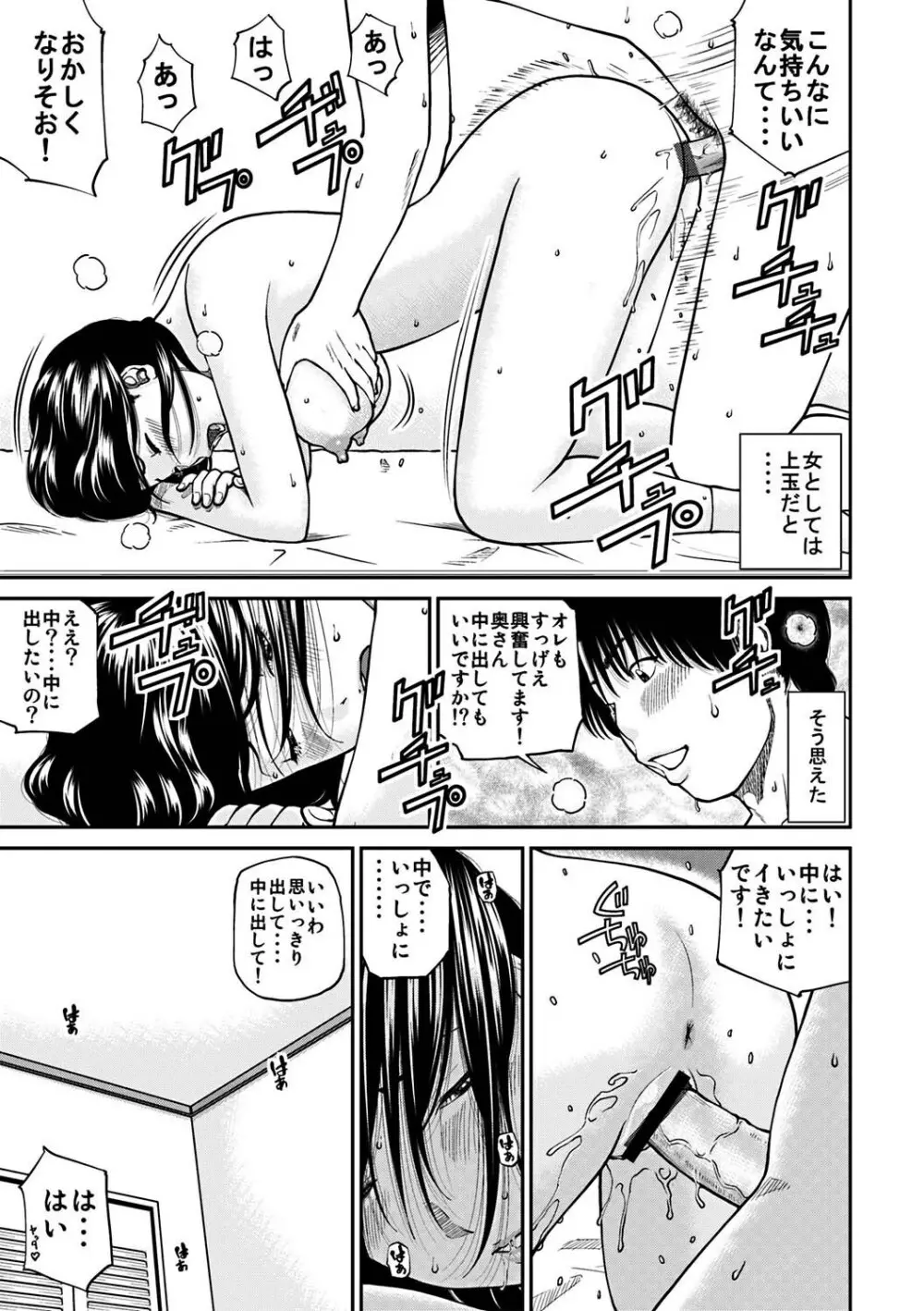 33歳みだら妻 118ページ