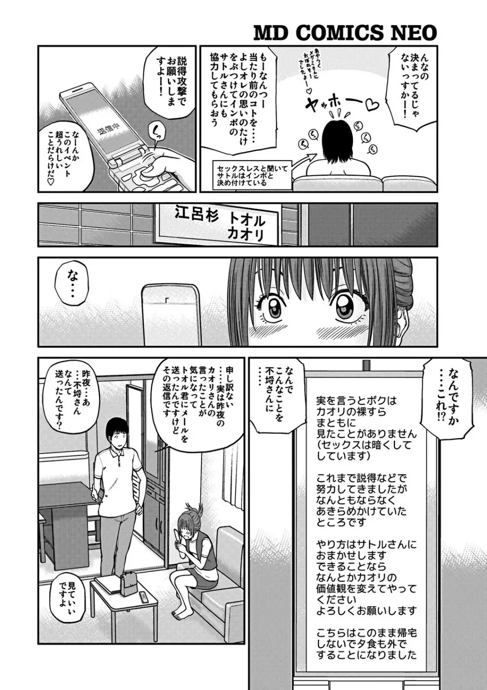 33歳みだら妻 49ページ