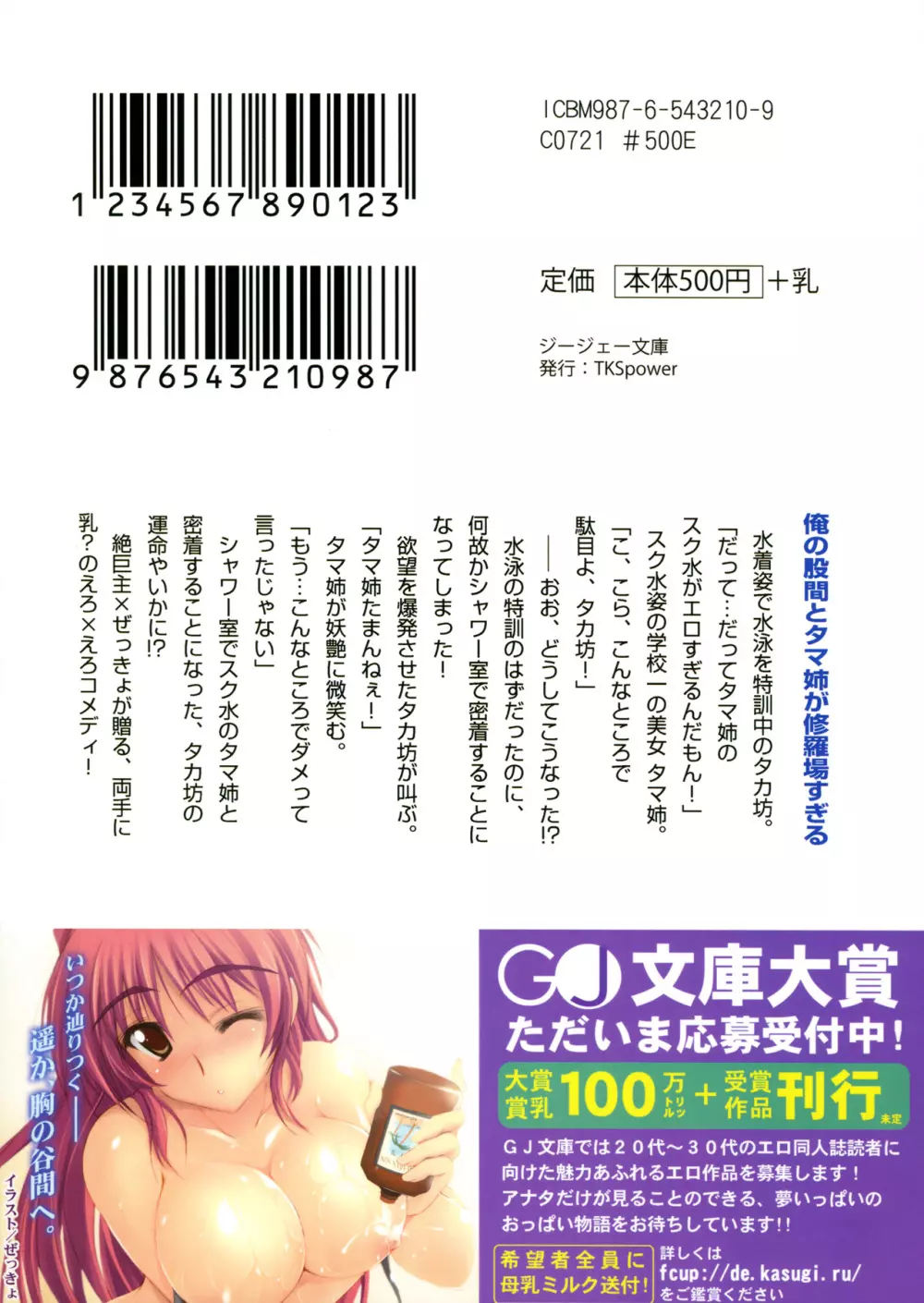 俺の股間とタマ姉が修羅場すぎる 14ページ