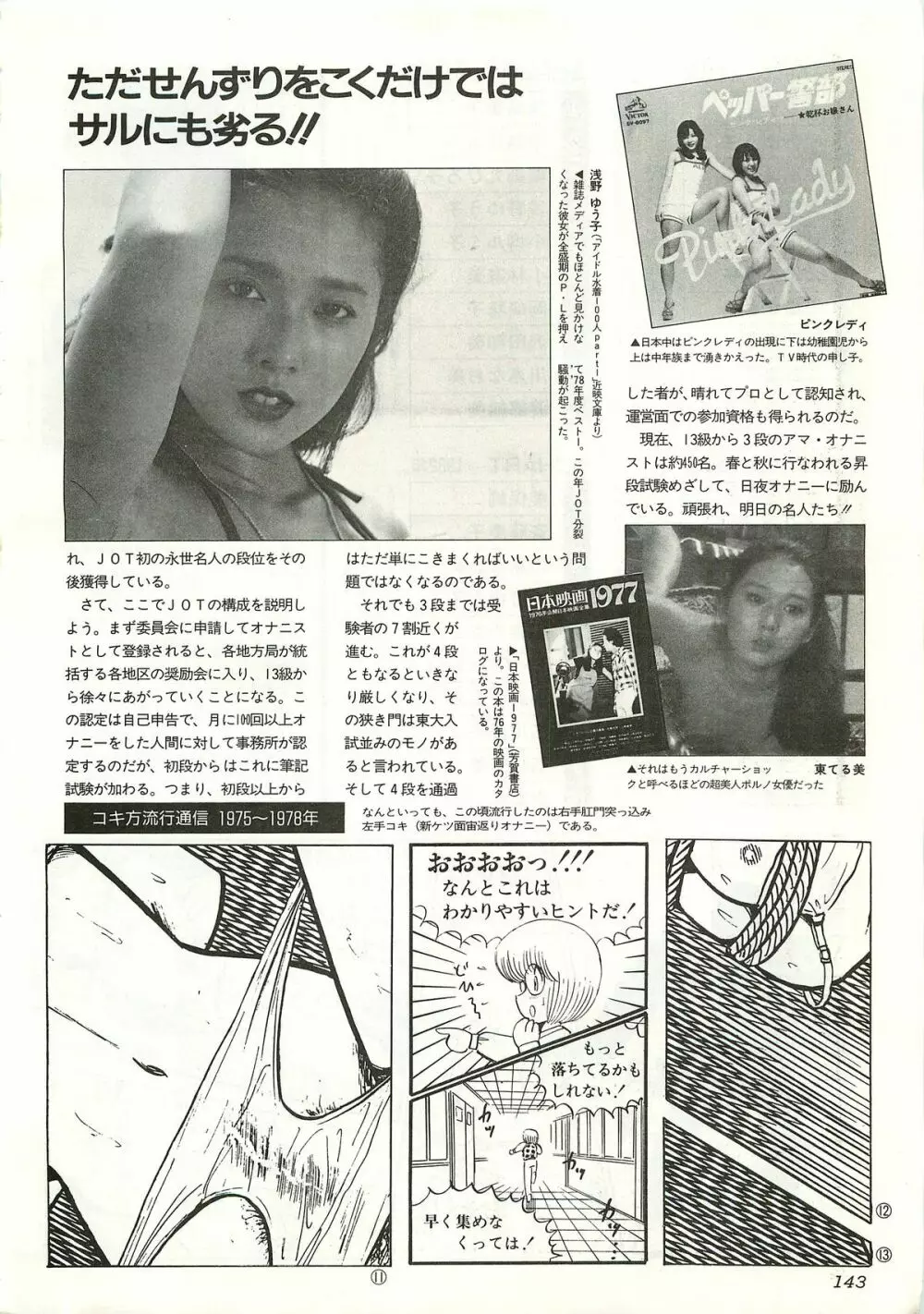 コンプティーク増刊号 ちょっとＨな福袋 143ページ