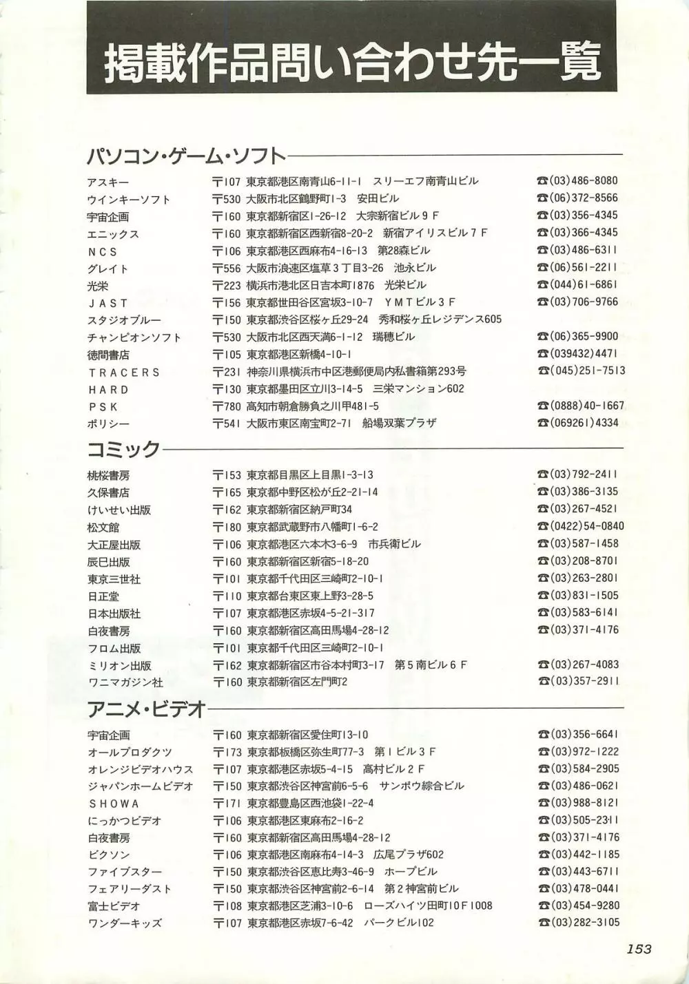 コンプティーク増刊号 ちょっとＨな福袋 153ページ