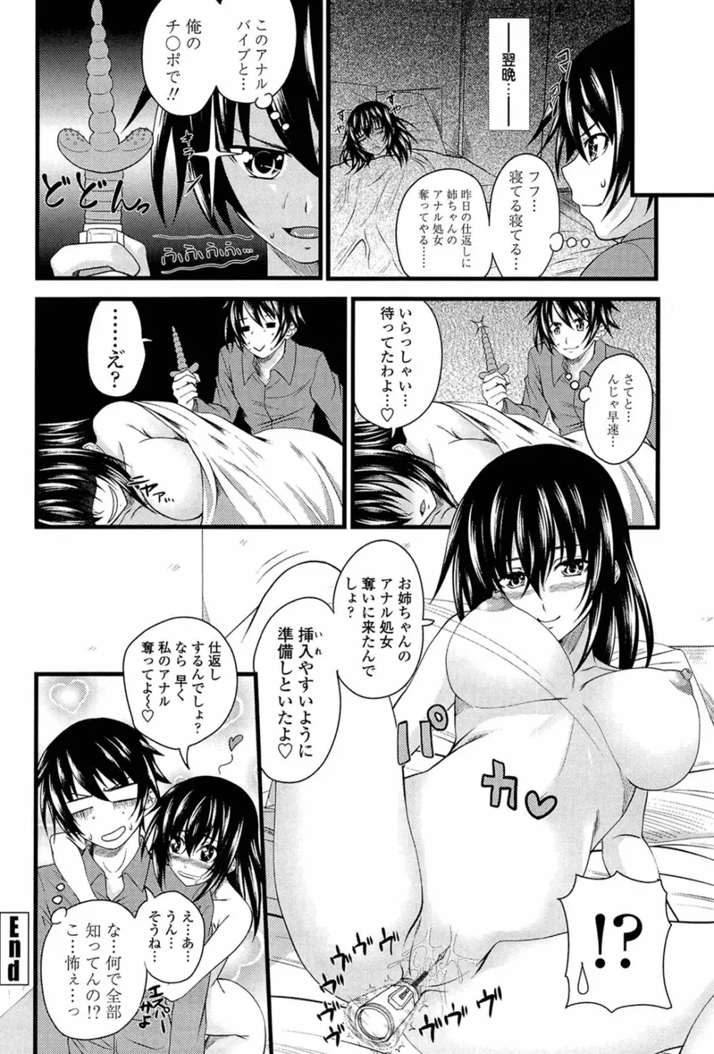 あい妹みぃ妹ん 164ページ