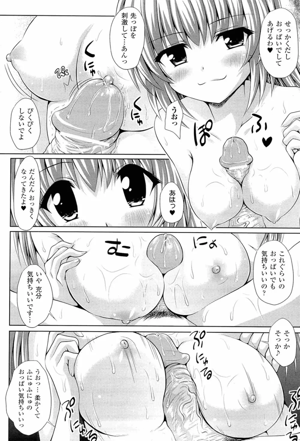 スポンジ娘あわわちゃん 26ページ