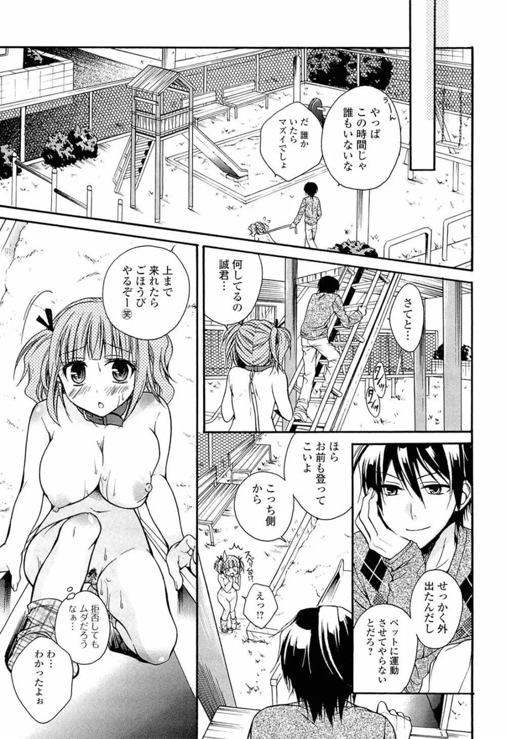 乳娘 ～みるきぃがーる～ 153ページ