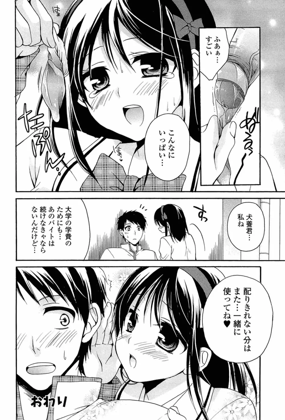 乳娘 ～みるきぃがーる～ 54ページ