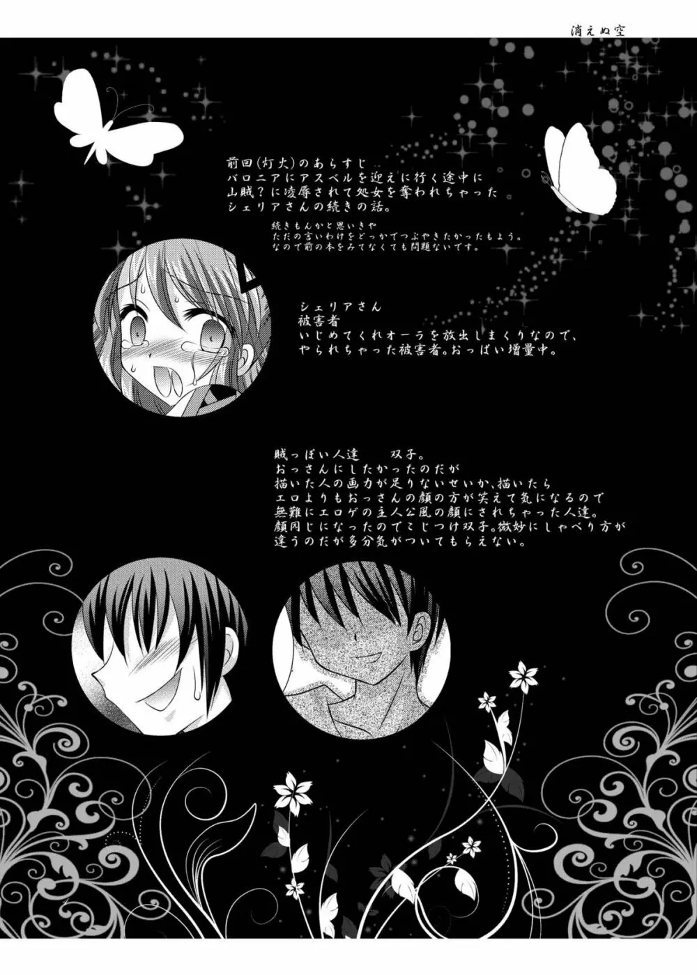 消えぬ空 4ページ