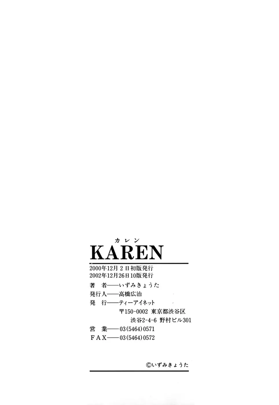 KAREN 200ページ