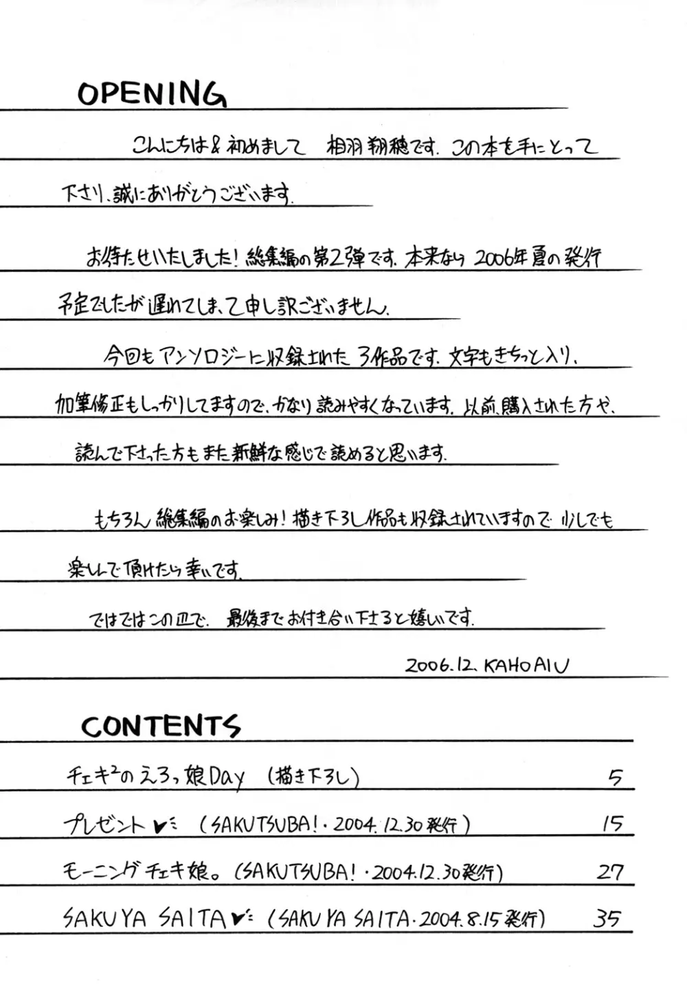 SAKUTSUBA! SPECIAL2 3ページ