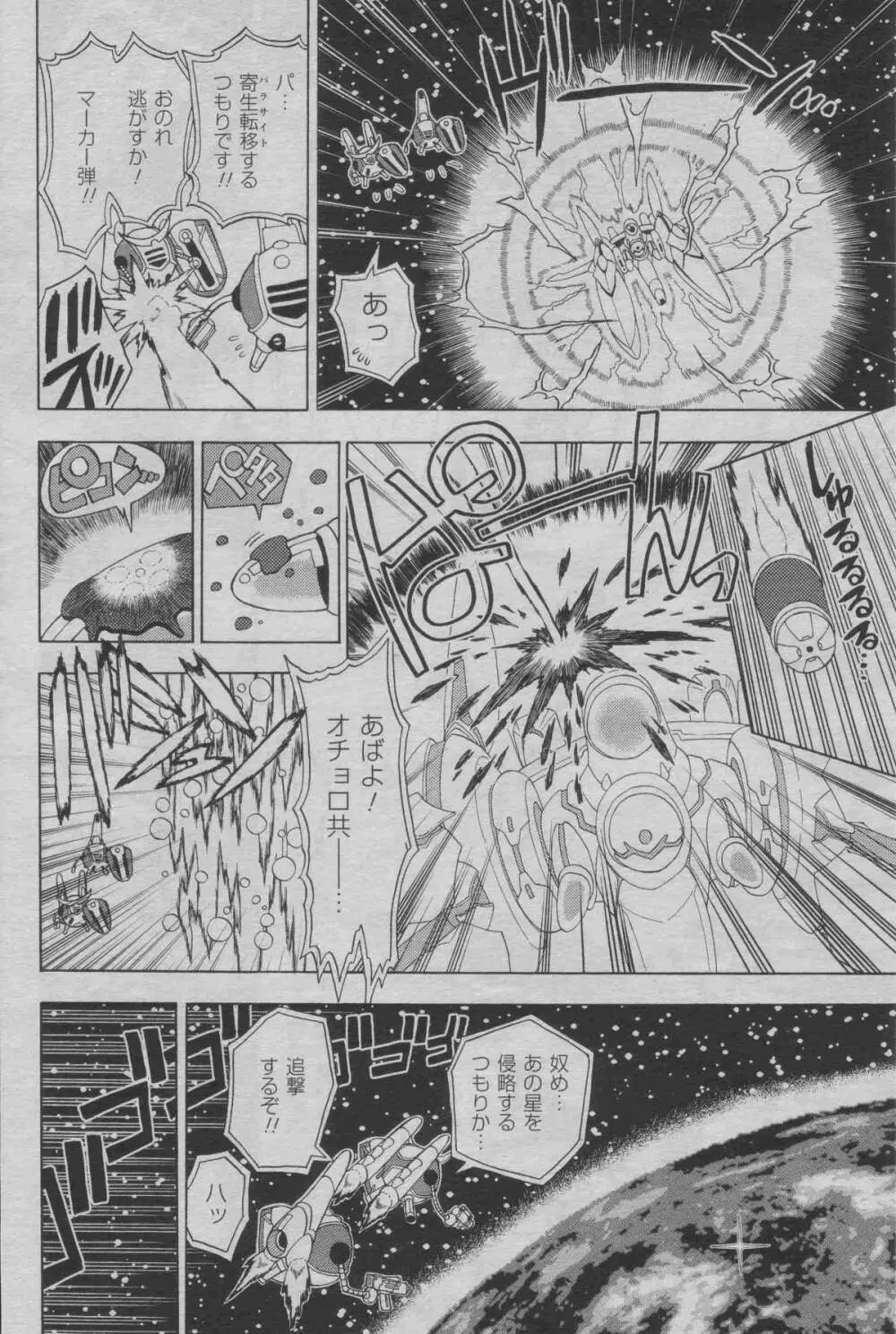 Hyperspace Battleship “The Kiraboshiegao” 2ページ