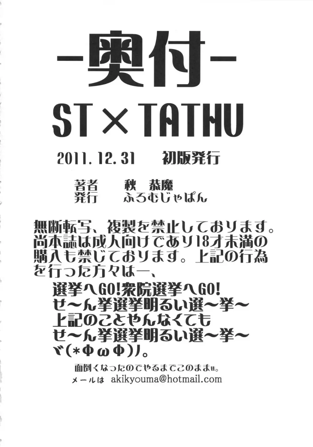 ST×TETHU 85ページ