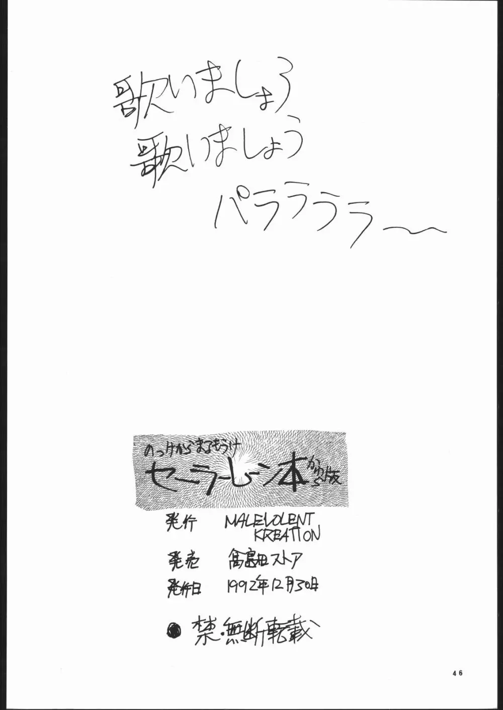 劇空間エキサイト本シリーズ 3 せぇらぁむぅぅん本 45ページ