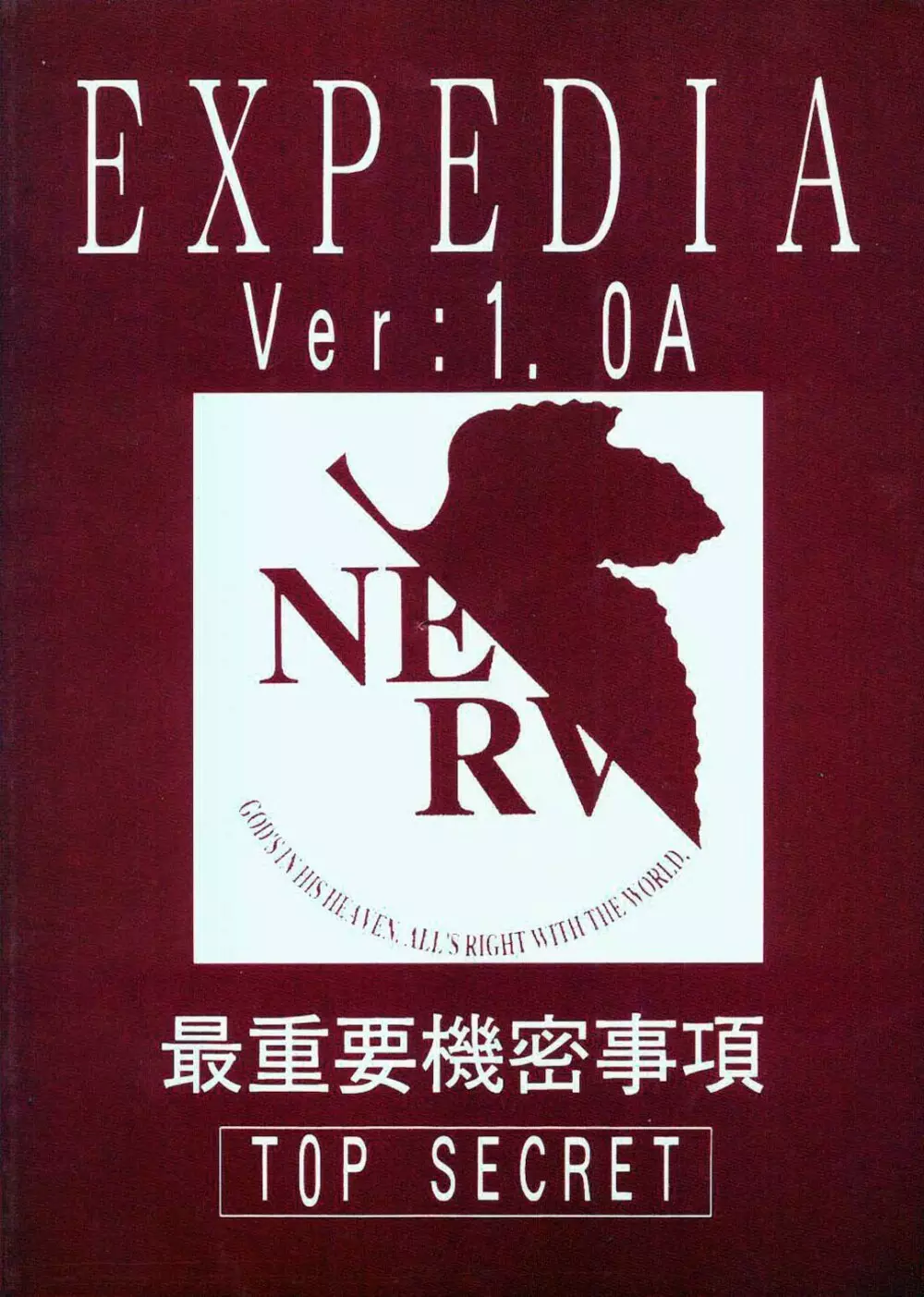 Expedia Ver 1.0A 32ページ