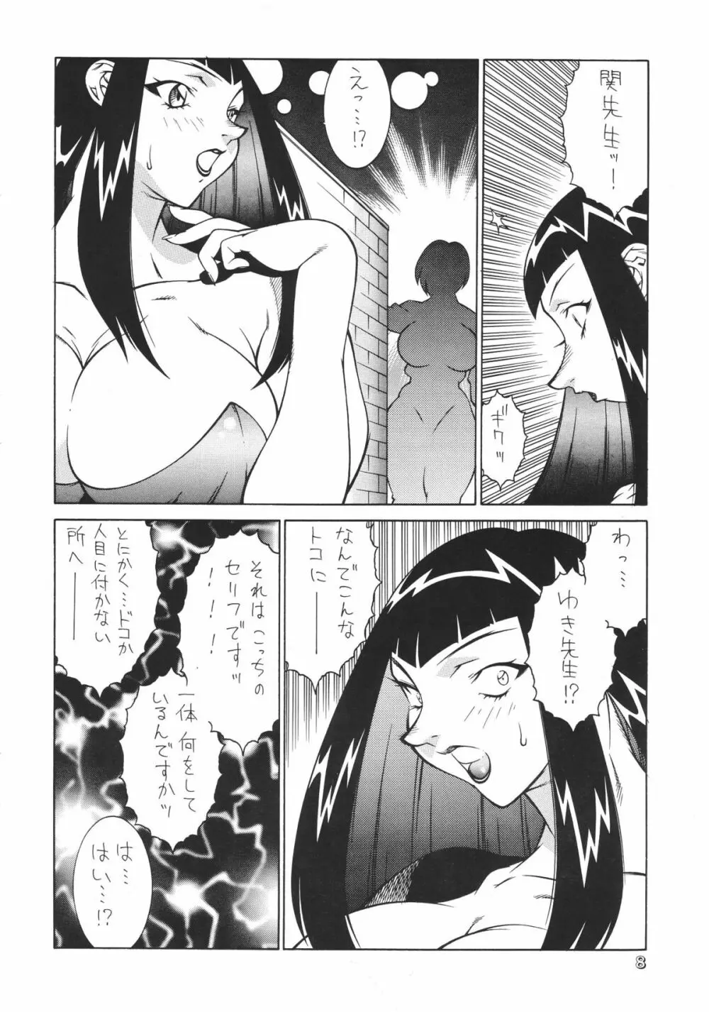 Seki Sensei No Kagai Jisshuu 7ページ