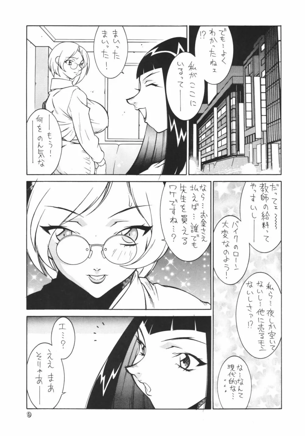 Seki Sensei No Kagai Jisshuu 8ページ
