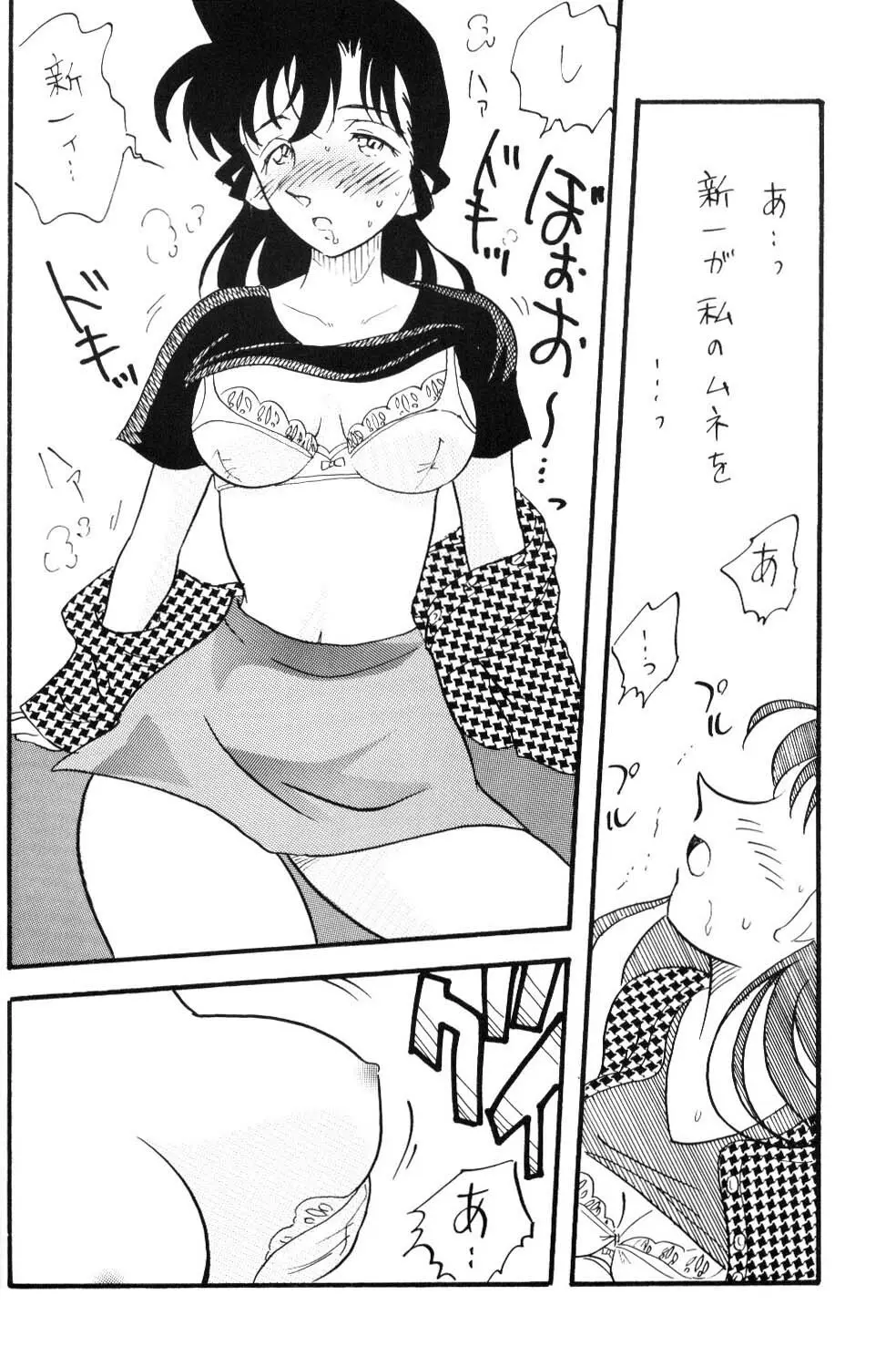 日曜日の名探偵 39ページ